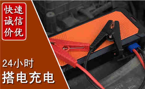 珠山汽车搭电场景与案例