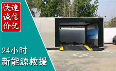 珠山新能源汽车救援场景与案例