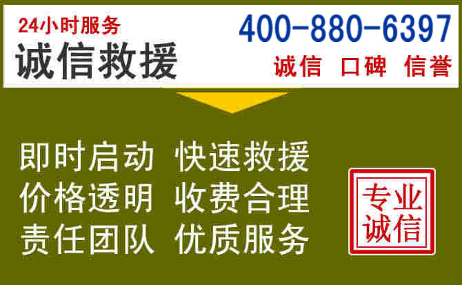 珠山汽车救援电话 珠山汽车救援电话