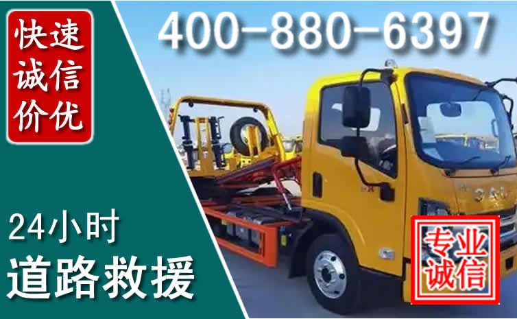珠山道路救援电话 珠山道路救援电话