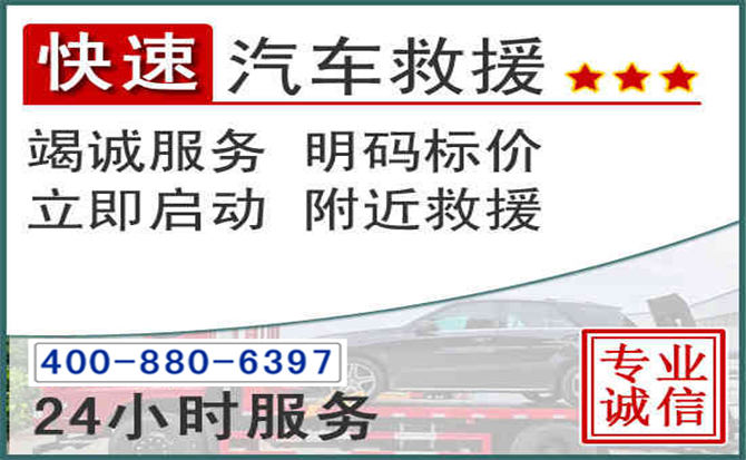 珠山长春拖车电话 珠山长春拖车电话